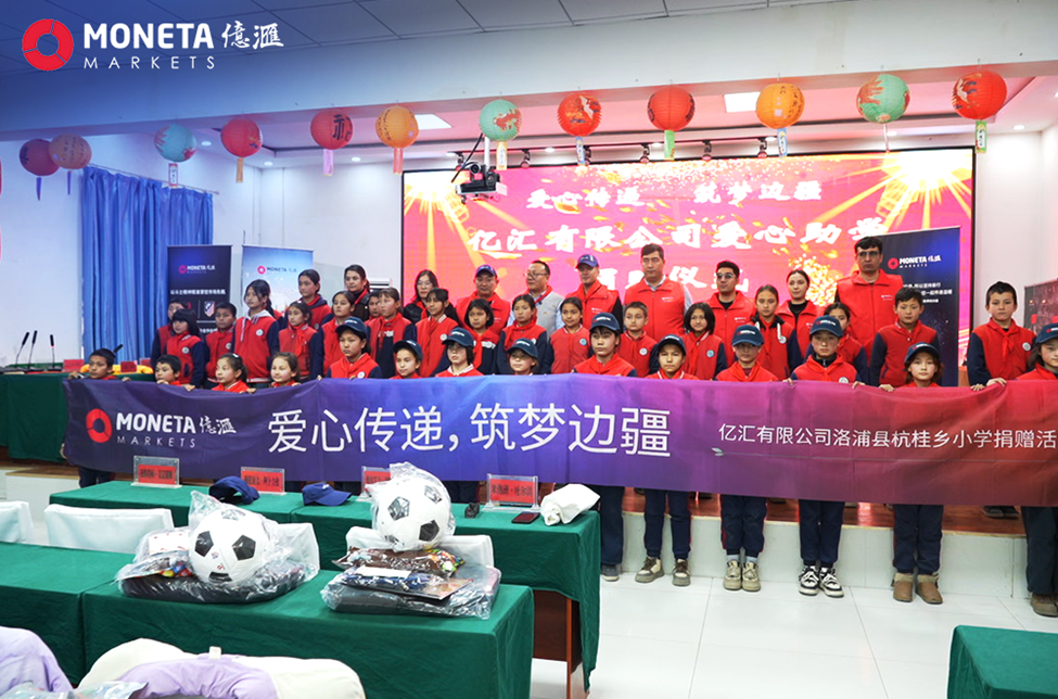 Moneta Markets 開展公益行動「傳遞愛心·逐夢新疆」